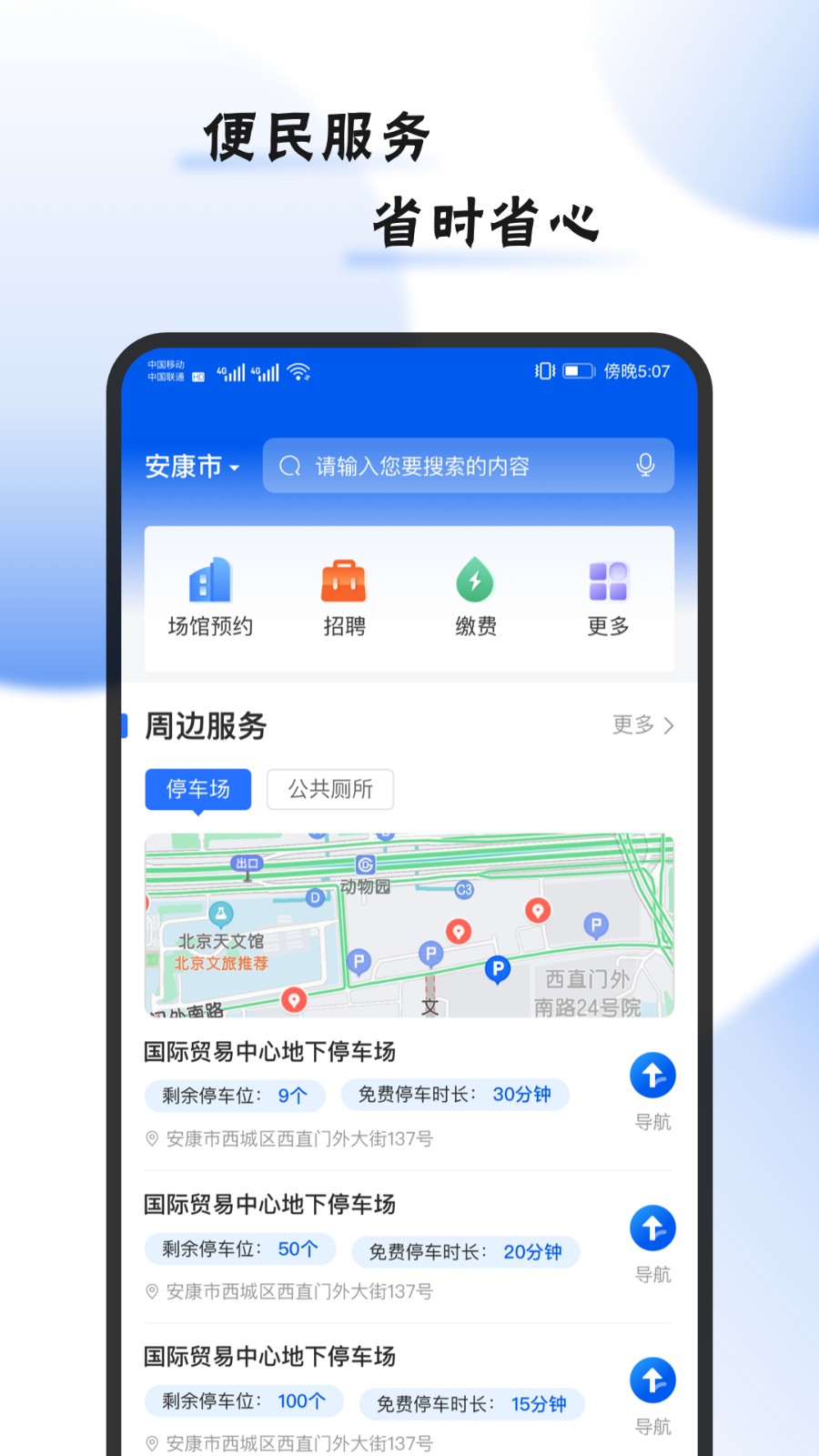 i安康(安康智慧治理app) v2.1.0 安卓版0