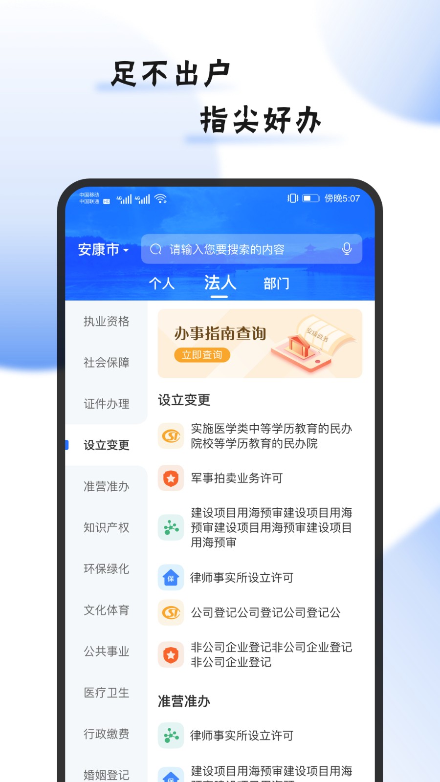 i安康(安康智慧治理app) v2.1.0 安卓版2