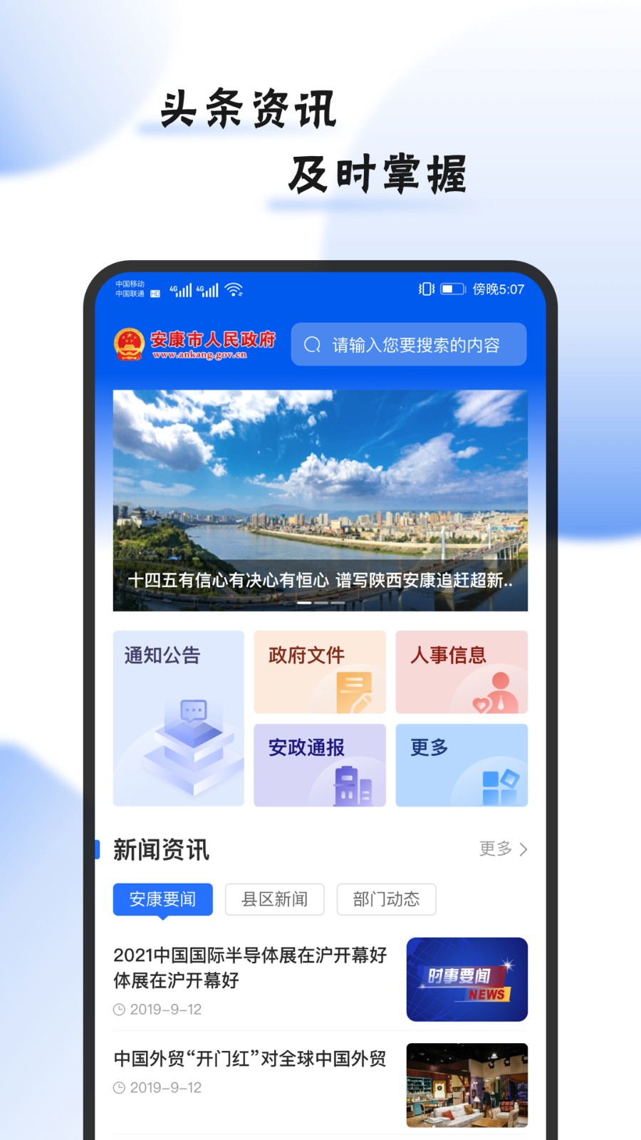 i安康(安康智慧治理app) v2.1.0 安卓版1