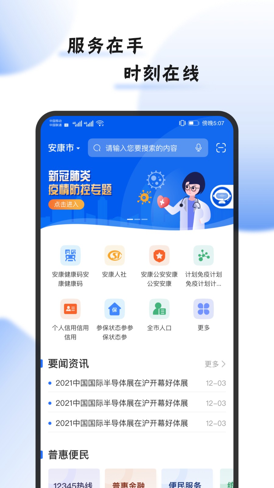 i安康(安康智慧治理app) v2.1.0 安卓版3