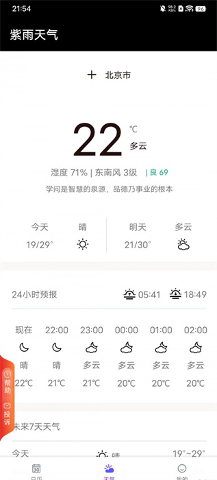 紫雨天气 v1.20.0.1 安卓版1