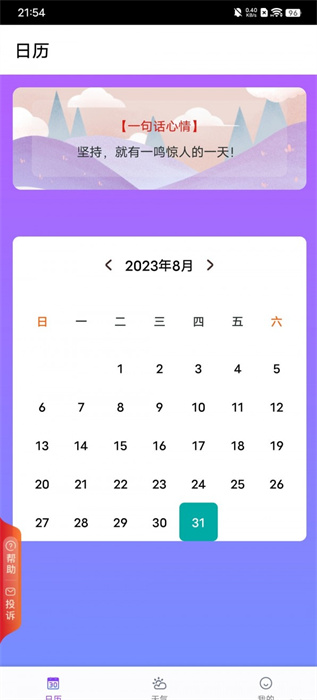 紫雨天气 v1.20.0.1 安卓版0