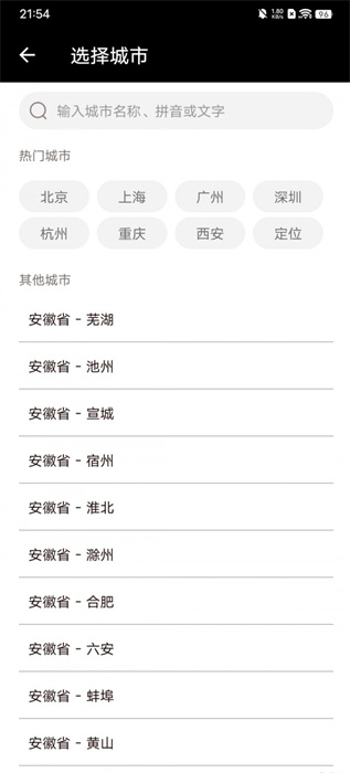 紫雨天气 v1.20.0.1 安卓版2