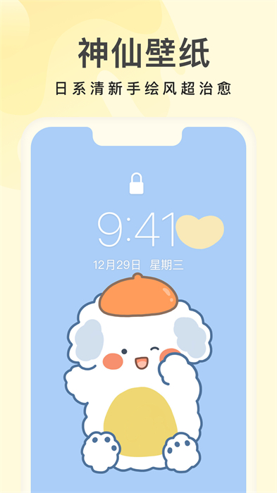 奶由壁纸软件 v3.6.0 安卓版0