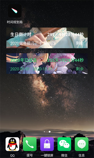 时间规划局手机软件 v7.3 安卓版3