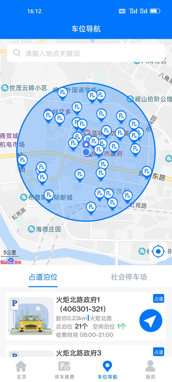绵阳停车缴费app v2.0.8 安卓版0