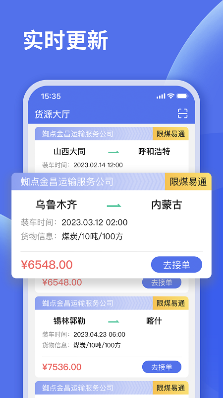 蜘点物流客户端 v1.1 安卓版3