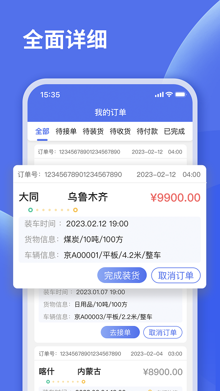 蜘点物流客户端 v1.1 安卓版1