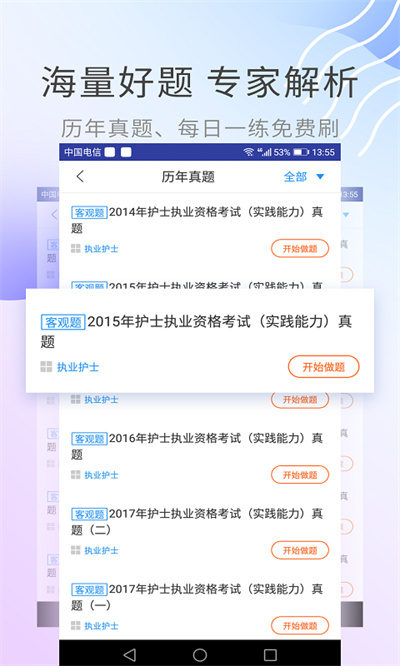 执业护士考试助手 v3.0.1 安卓版2