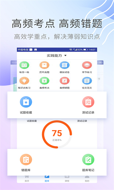 执业护士考试助手 v3.0.1 安卓版4