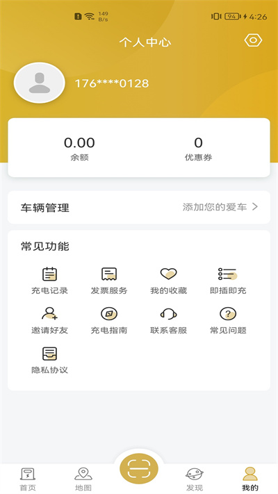 雷晟充电(电动汽车充电桩) v2.7.1 安卓版1