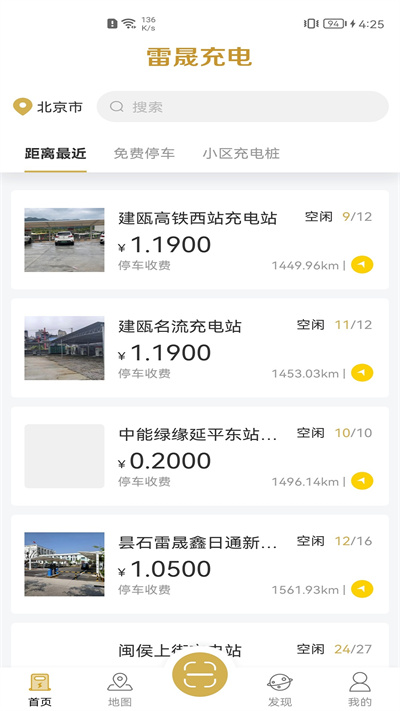 雷晟充电(电动汽车充电桩) v2.7.1 安卓版2