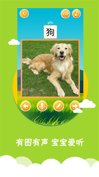 看图识字手机软件 v4.0.0.6 安卓版1