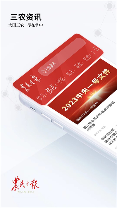 农民日报电子版 v3.1.7 安卓版0