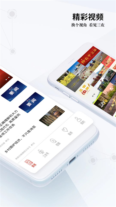 农民日报电子版 v3.1.7 安卓版1