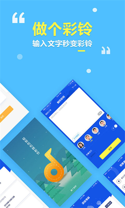 做个彩铃app v2.6.0 安卓版3