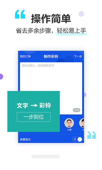 做个彩铃app v2.6.0 安卓版0