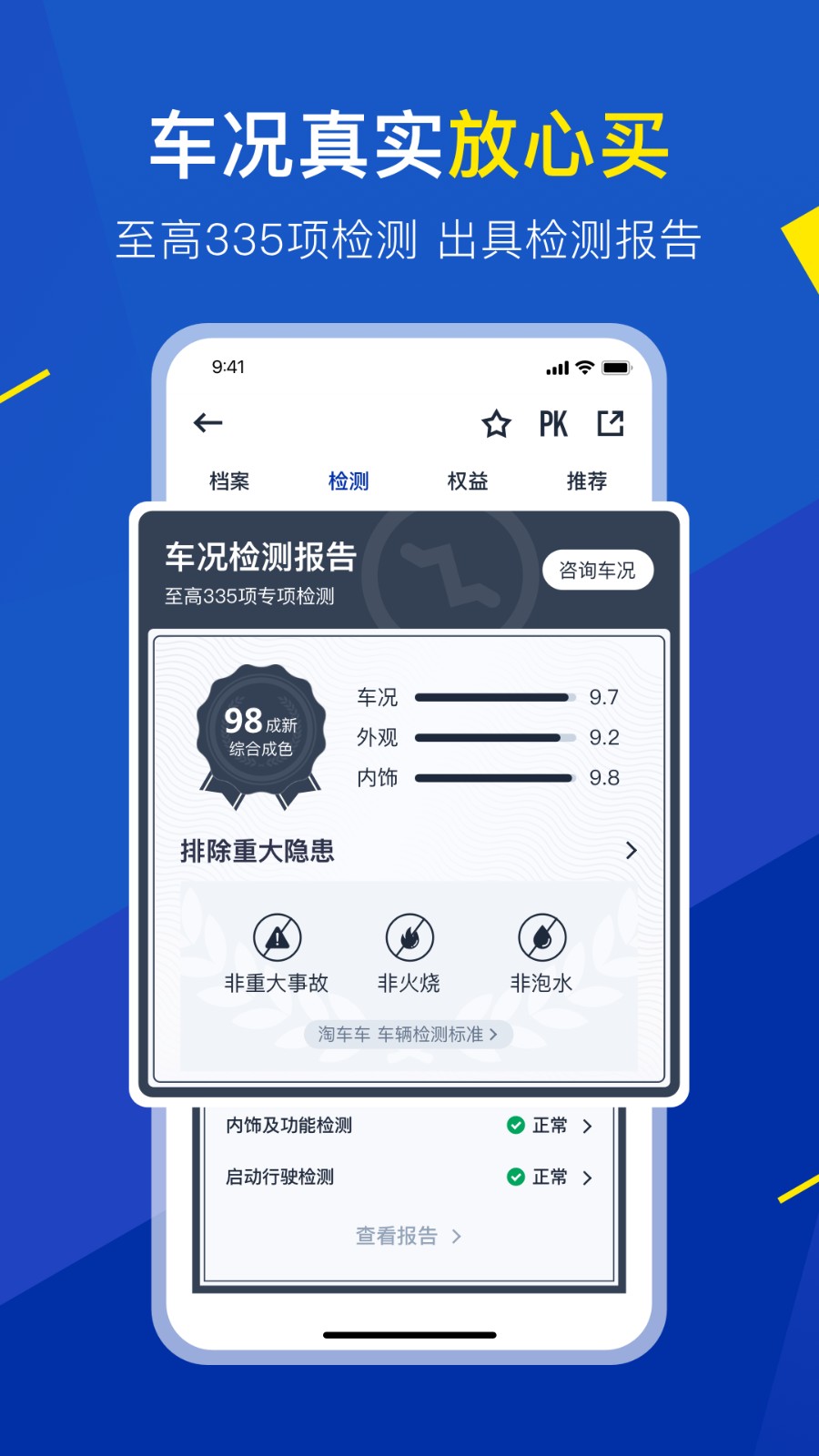 淘车二手车全国直卖网 v8.9.3 安卓版0