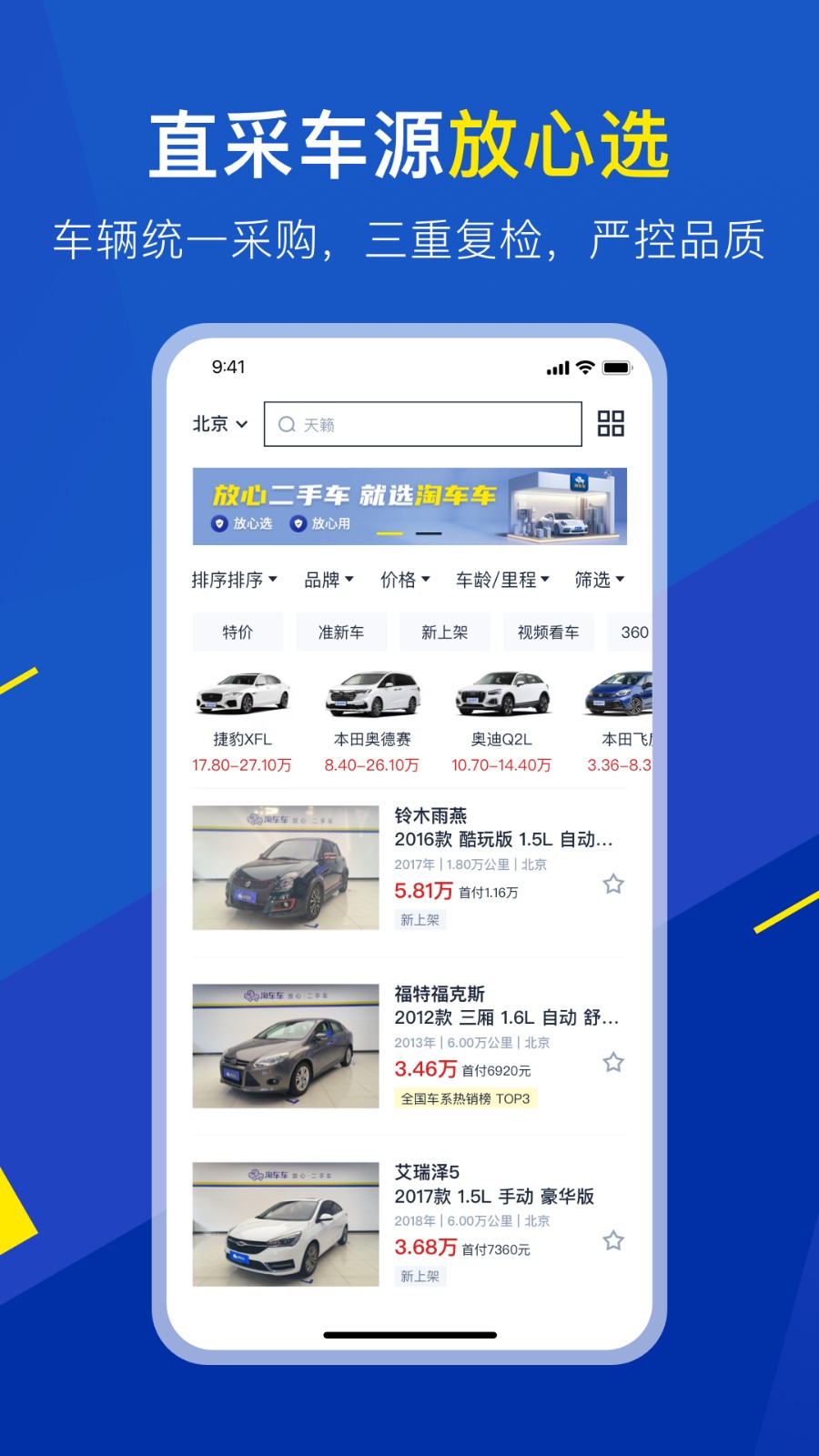 淘车二手车全国直卖网 v8.9.3 安卓版2