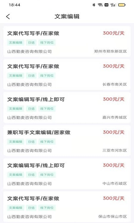 兼职直聘 v1.0.0 安卓版0
