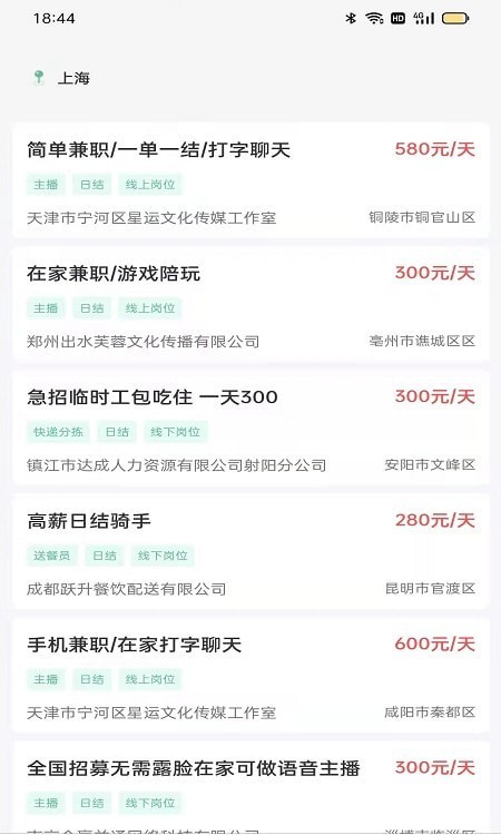 兼职直聘 v1.0.0 安卓版3