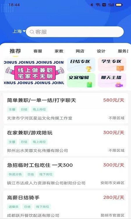 兼职直聘 v1.0.0 安卓版2