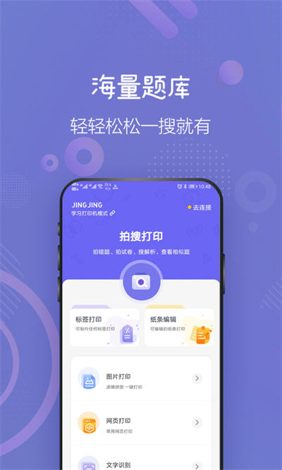 井井打印(云错题本) v1.4.3 安卓版1