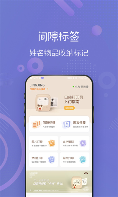 井井打印(云错题本) v1.4.3 安卓版2