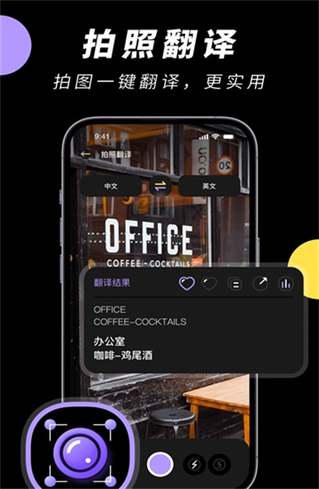 中英文翻译智能王 v1.0.0 安卓版1