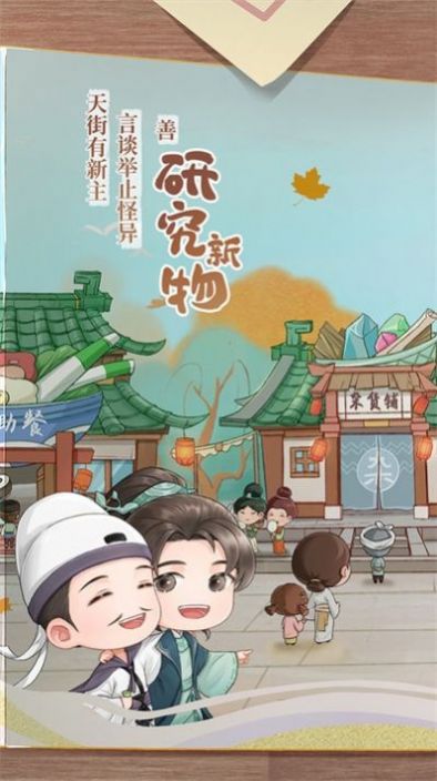 从前有条街 v1.1 安卓版0