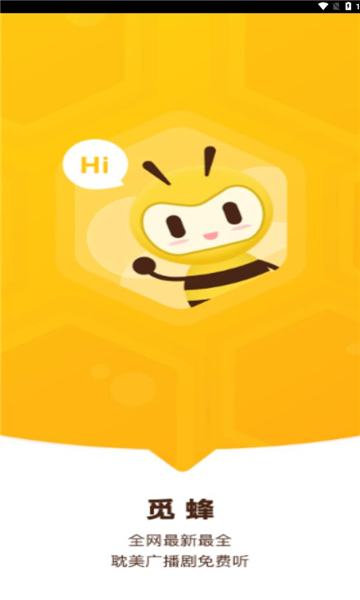 觅蜂FM v1.0.3 安卓版2