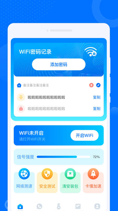 晨光早连WiFi管家 v1.0.0 手机版2