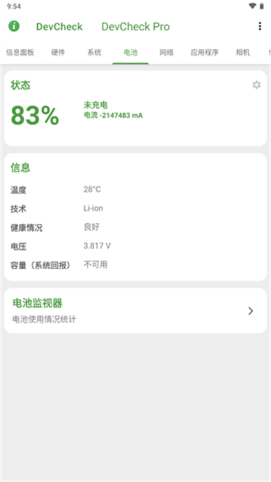 devcheck专业版 v4.73 安卓汉化版1