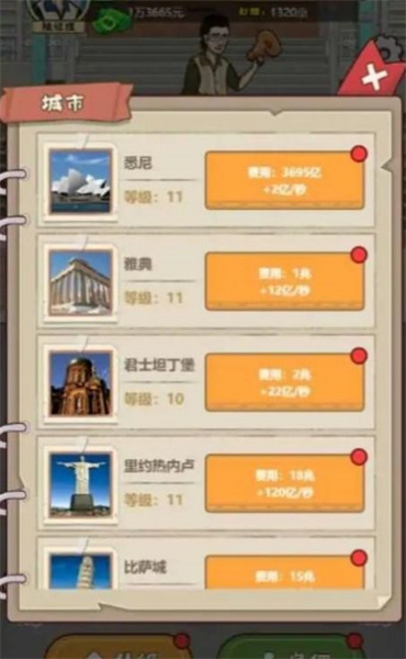 大叔创业记 v1.0 安卓版2