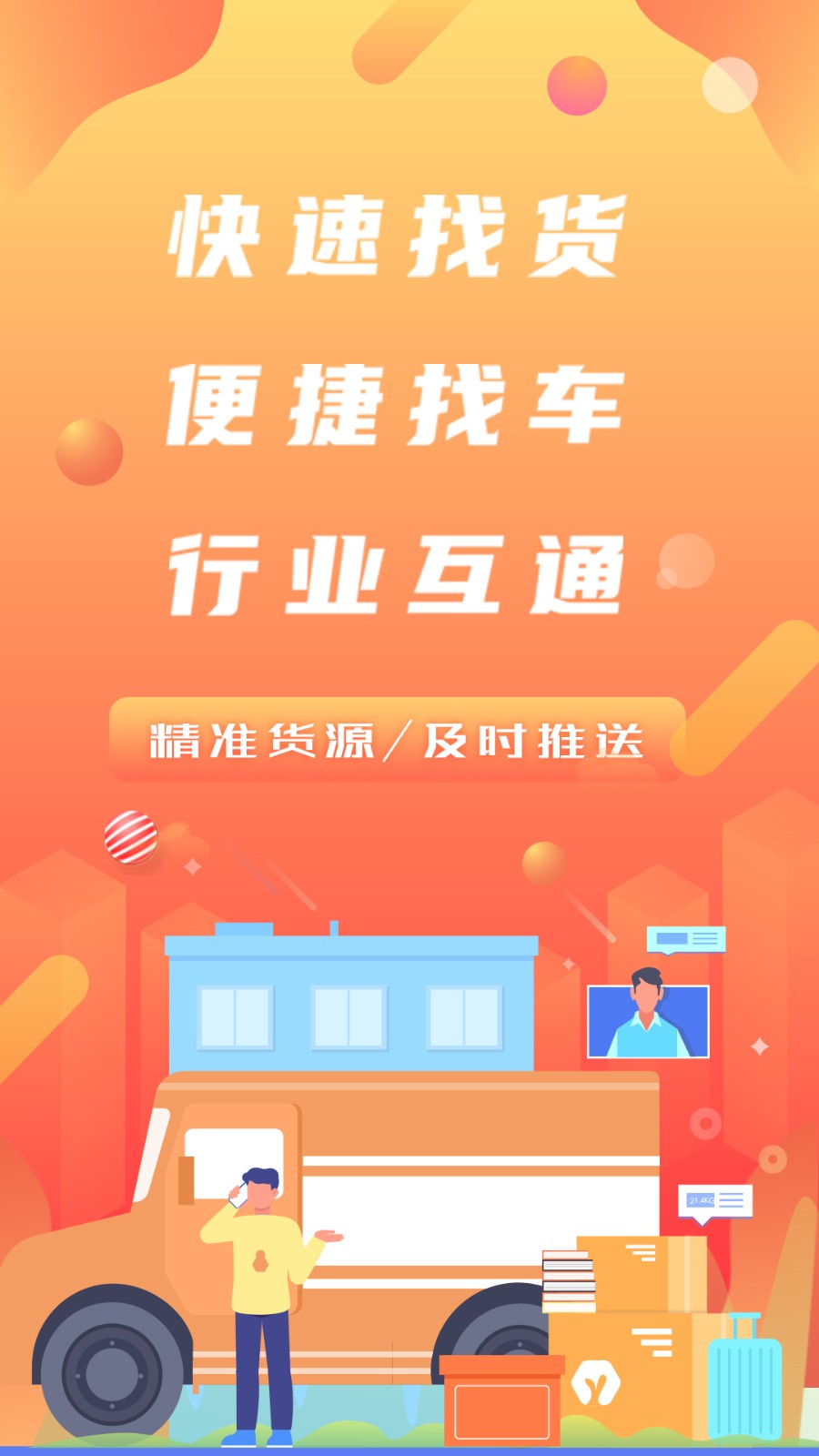 经营帮货运 v3.8.9 安卓版3