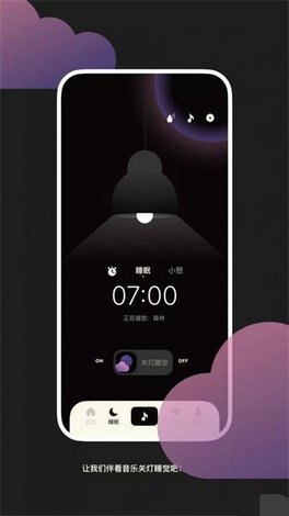 樱淘睡眠 v1.0.6 安卓版0