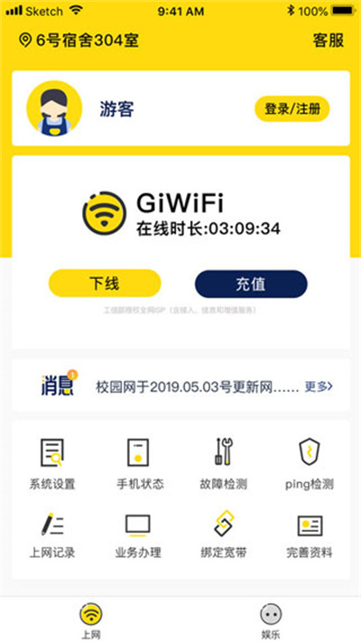 giwifi校园助手 v2.4.1.9 最新版1