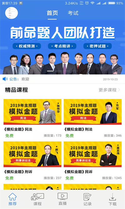 桑磊法考官方 v1.2.4 安卓版0