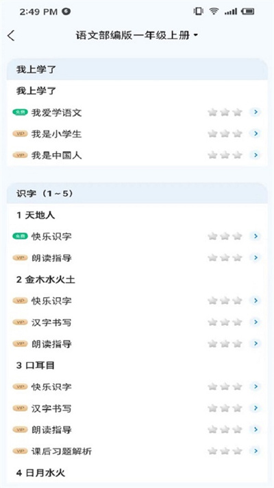 学测星平板电脑(智慧课堂) v1.3.7 官方安卓最新版3