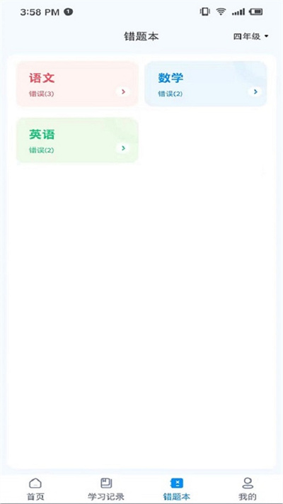 学测星平板电脑(智慧课堂) v1.3.7 官方安卓最新版2