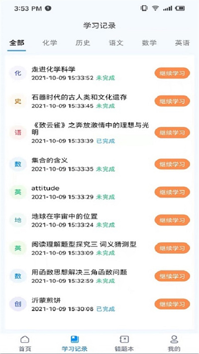 学测星平板电脑(智慧课堂) v1.3.7 官方安卓最新版1