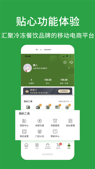 餐饮联盟平台 v7.4.9 安卓版2