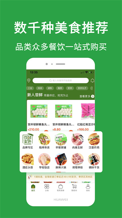 餐饮联盟平台 v7.4.9 安卓版0
