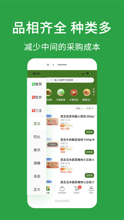 餐饮联盟平台 v7.4.9 安卓版1