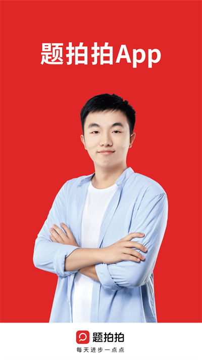 题拍拍数学答题 v3.0.5 安卓版1