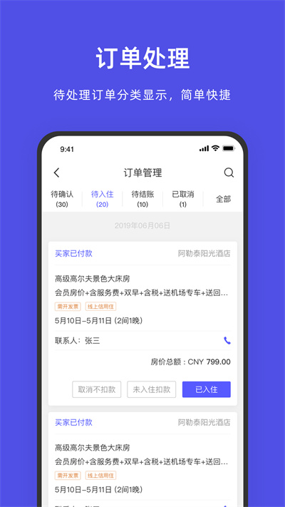 阿里旅行商家平台 v9.8.4.2 安卓版1