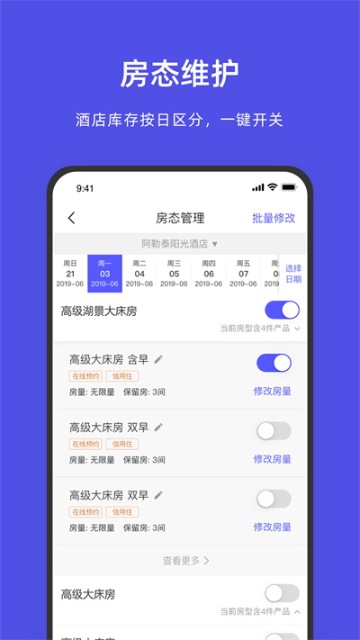 阿里旅行商家平台 v9.8.4.2 安卓版2