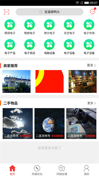 乐享二连 v10.6.0 安卓版0