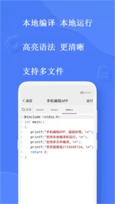 手机编程王 v4.0.0 安卓版1