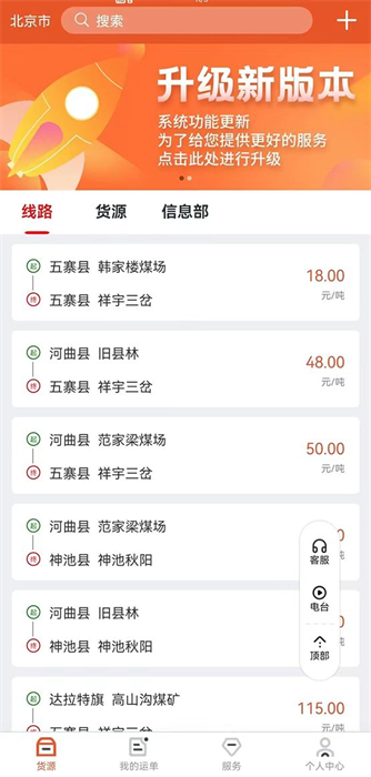 马上来货运app v7.0.15 安卓版0